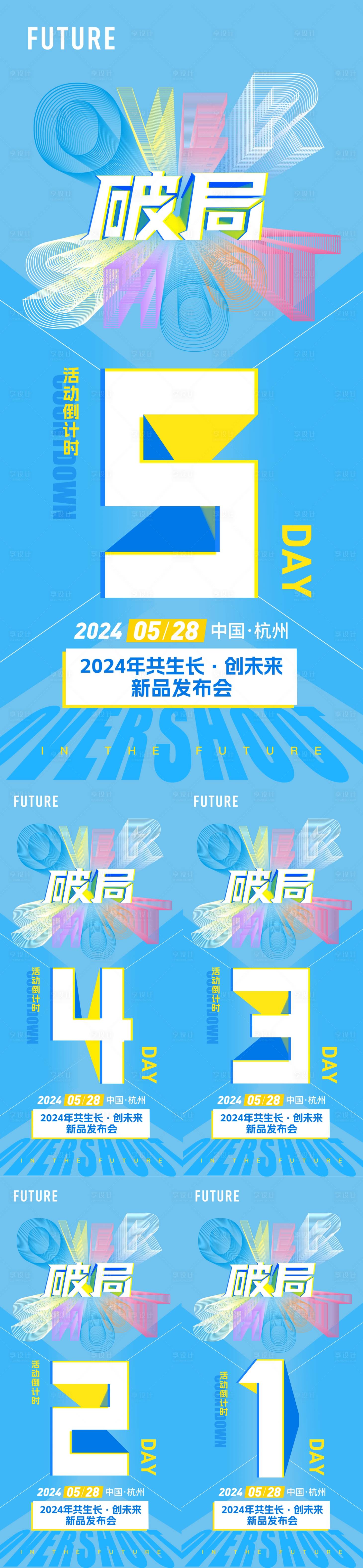 源文件下載【享設計】搜索編號：33320024219014438【倒計時海報】