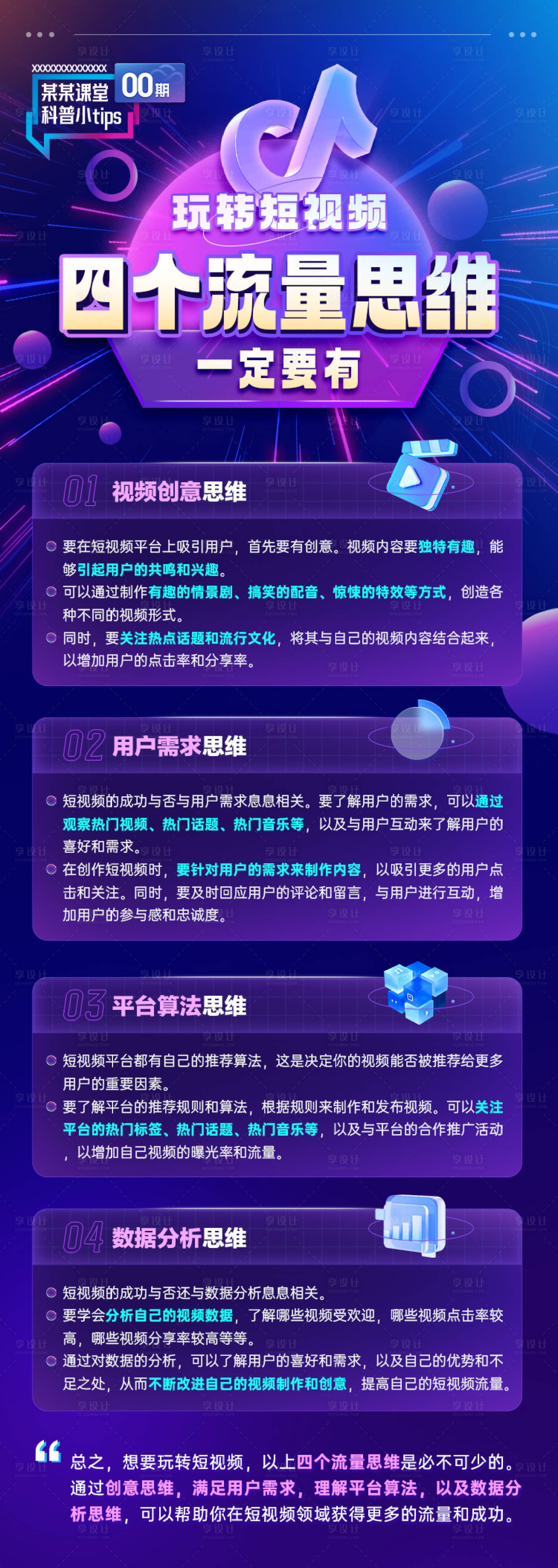 源文件下載【享設計】搜索編號：84120023910194389【企業私域科普炫酷長圖】