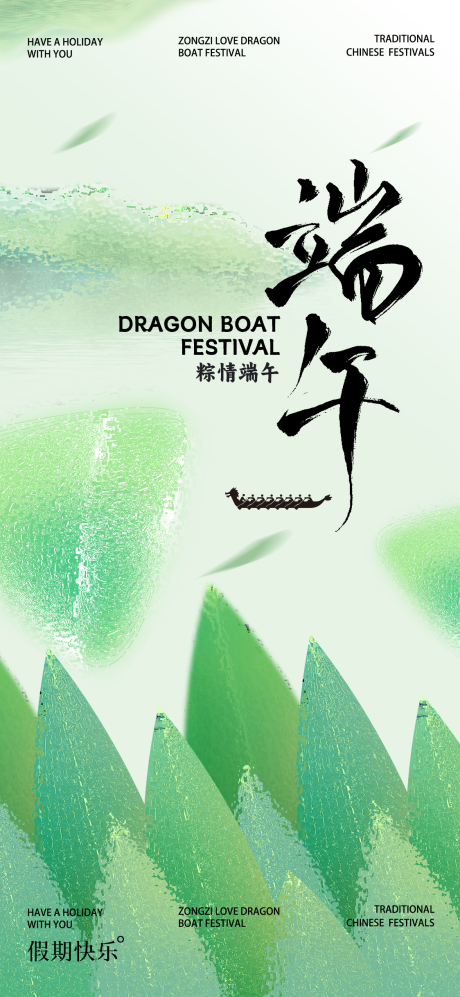 源文件下载【端午节海报】编号：43820024182393548