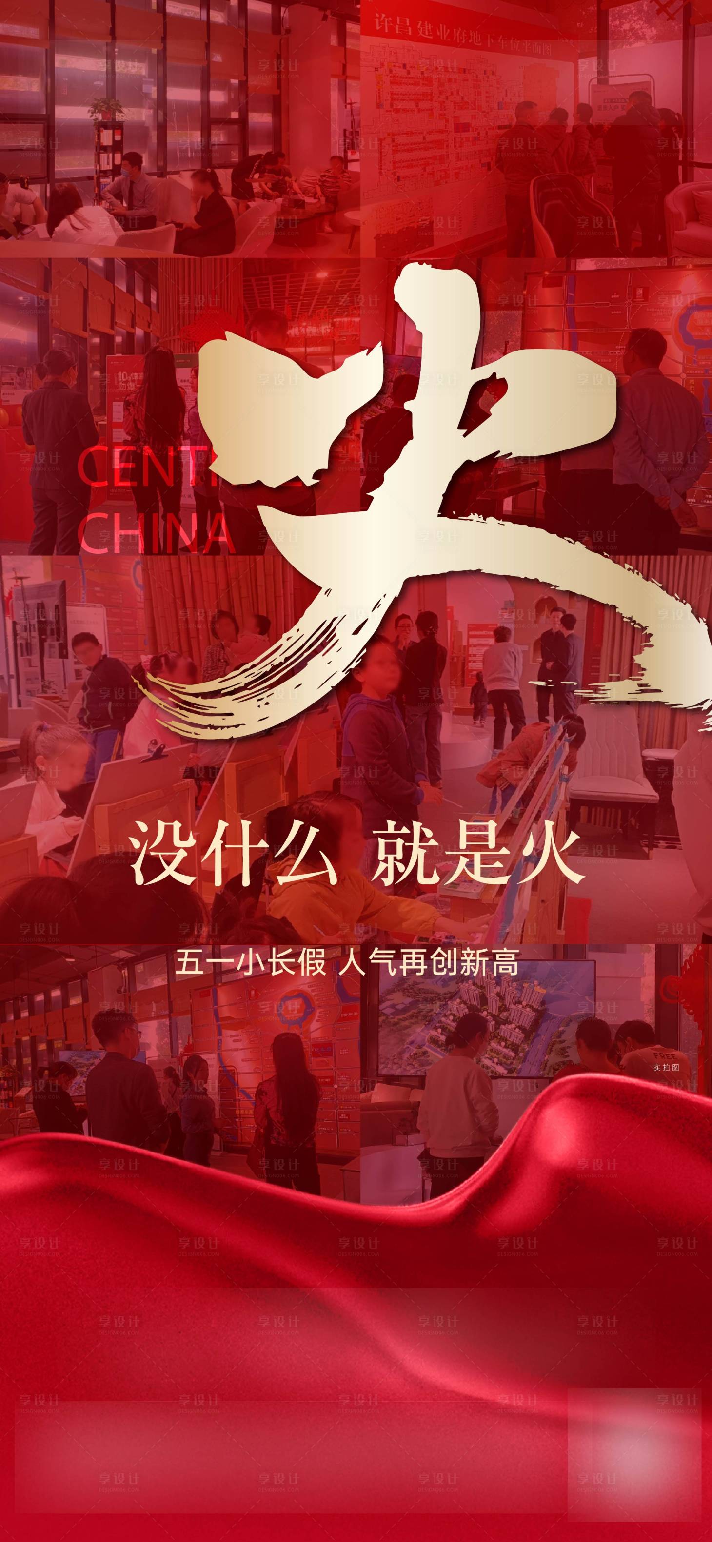 源文件下載【享設計】搜索編號：39910023852939509【五一熱銷海報】