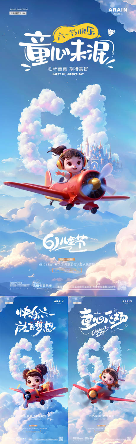 源文件下載【享設計】搜索編號：11770024069797545【地產六一兒童節海報】