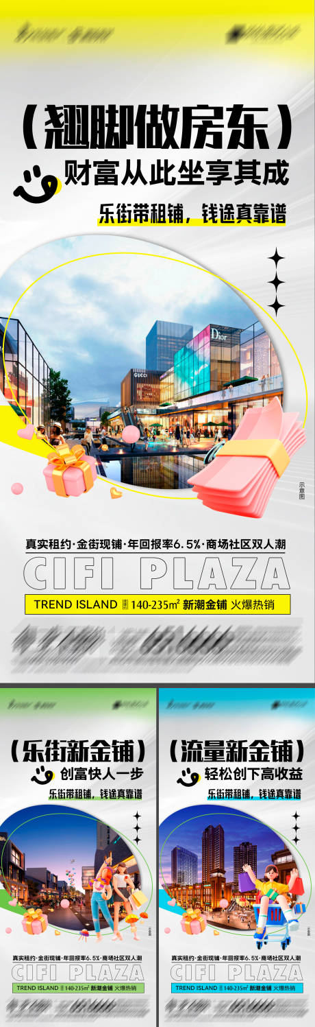 源文件下载【商铺招商海报】编号：66400023997657408
