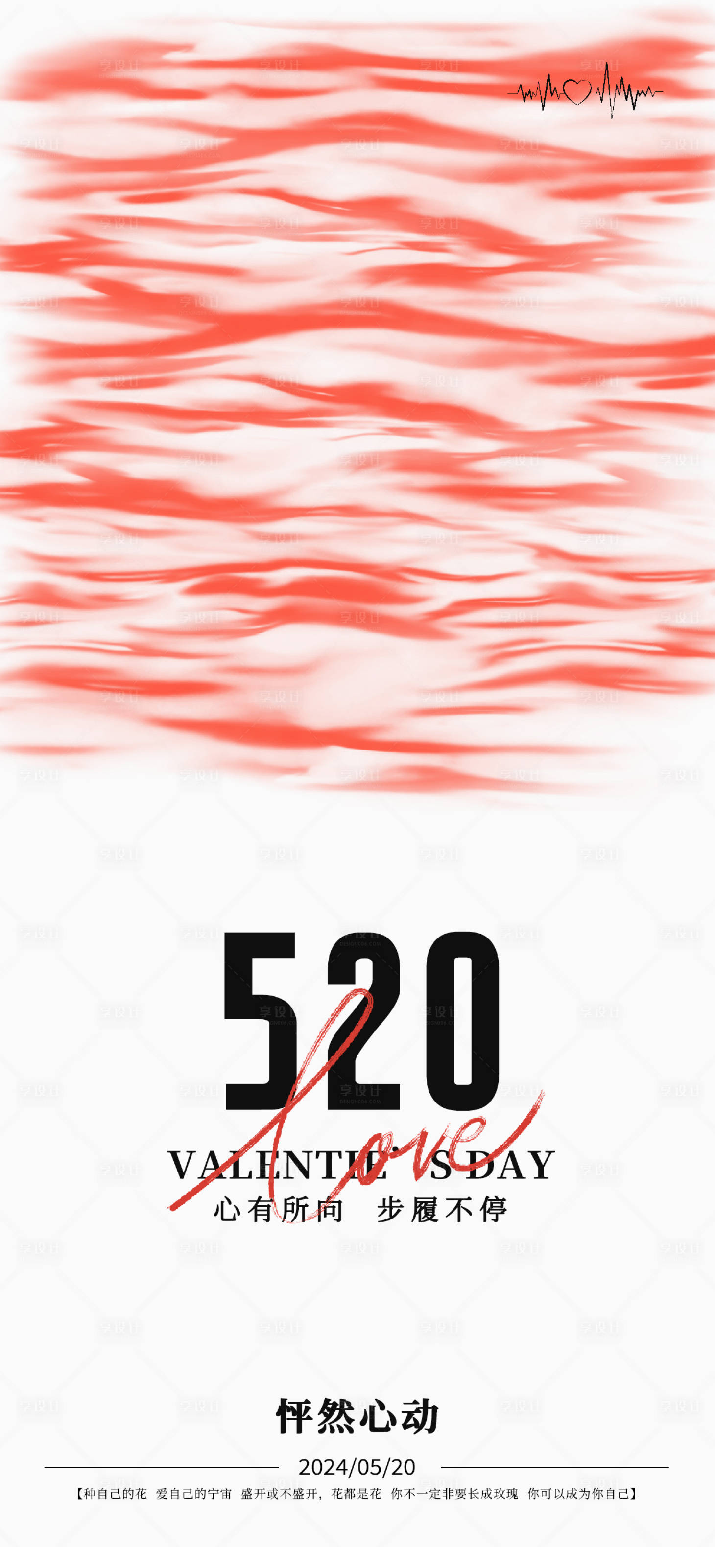 源文件下载【享设计】搜索编号：29270023877661620【情人节高级极简创意海报】