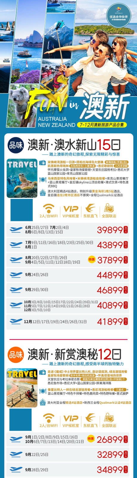 源文件下载【澳新旅游产品合集详情页】编号：90580024239835533