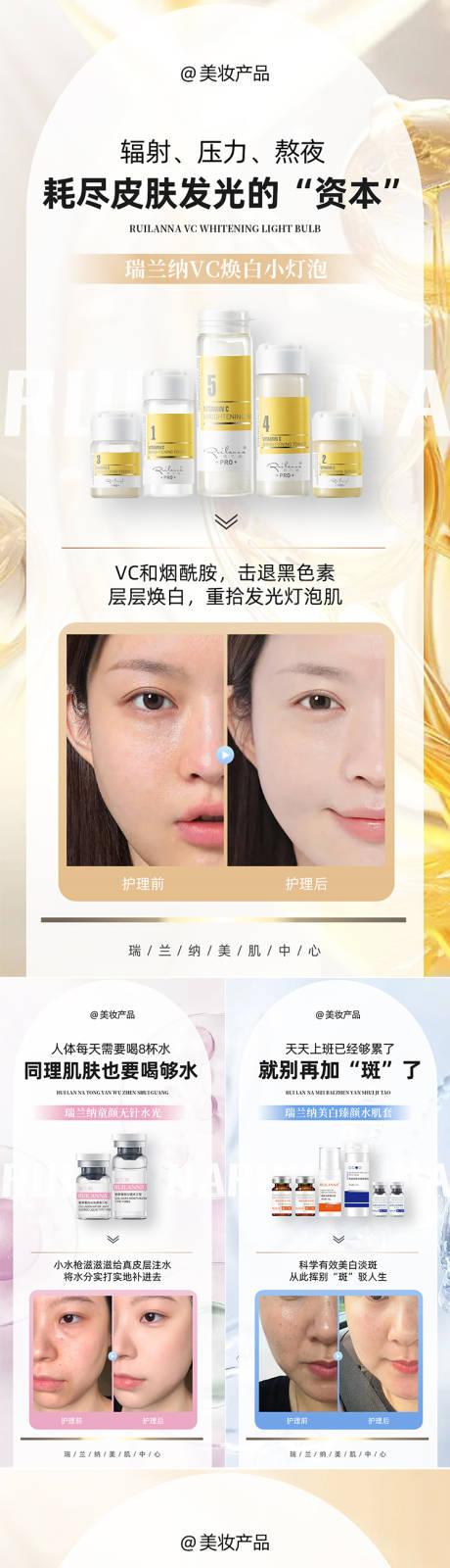 源文件下載【美妝產品效果對比海報】編號：15350023777689189