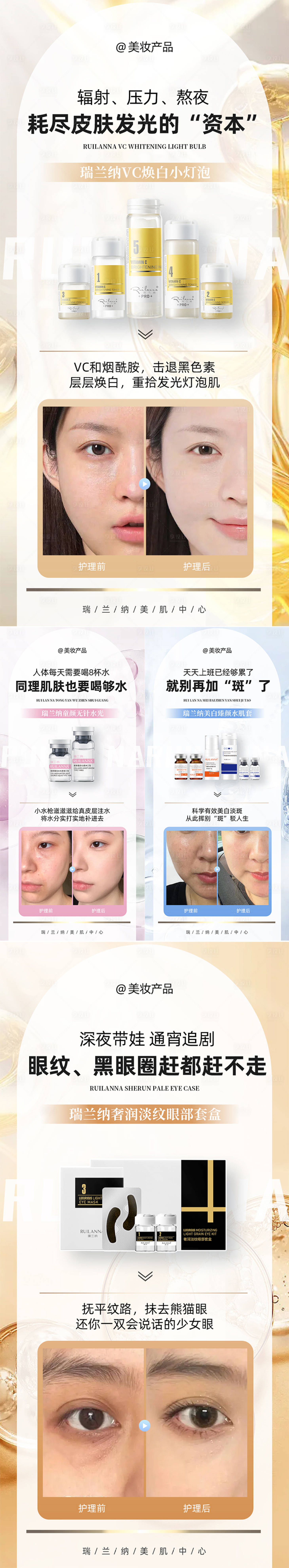 源文件下载【享设计】搜索编号：15350023777689189【美妆产品效果对比海报】