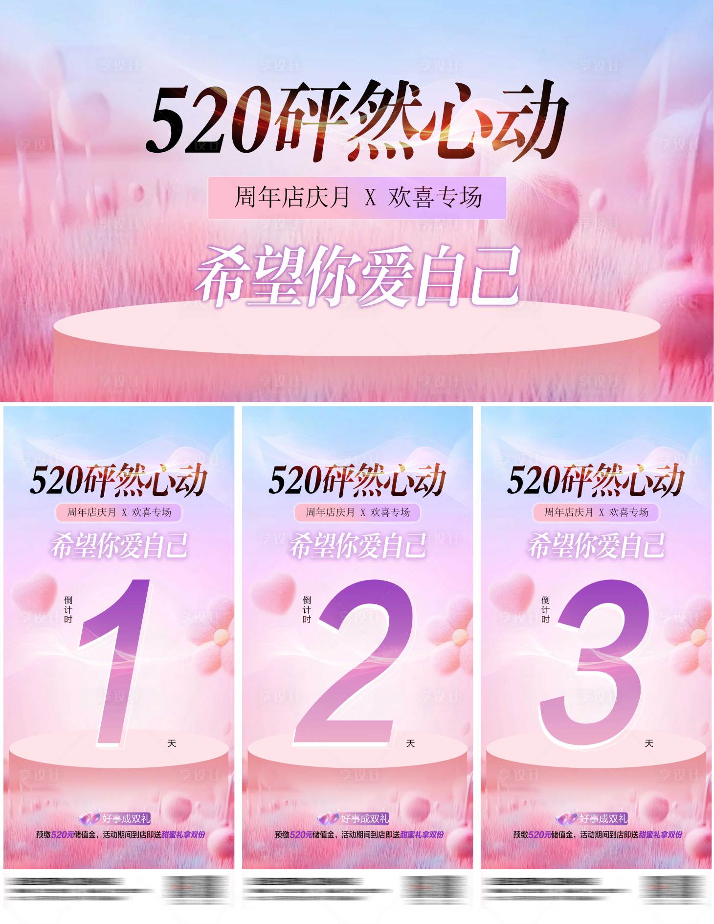 源文件下载【520情人节七夕倒计时活动】编号：54130023868413269