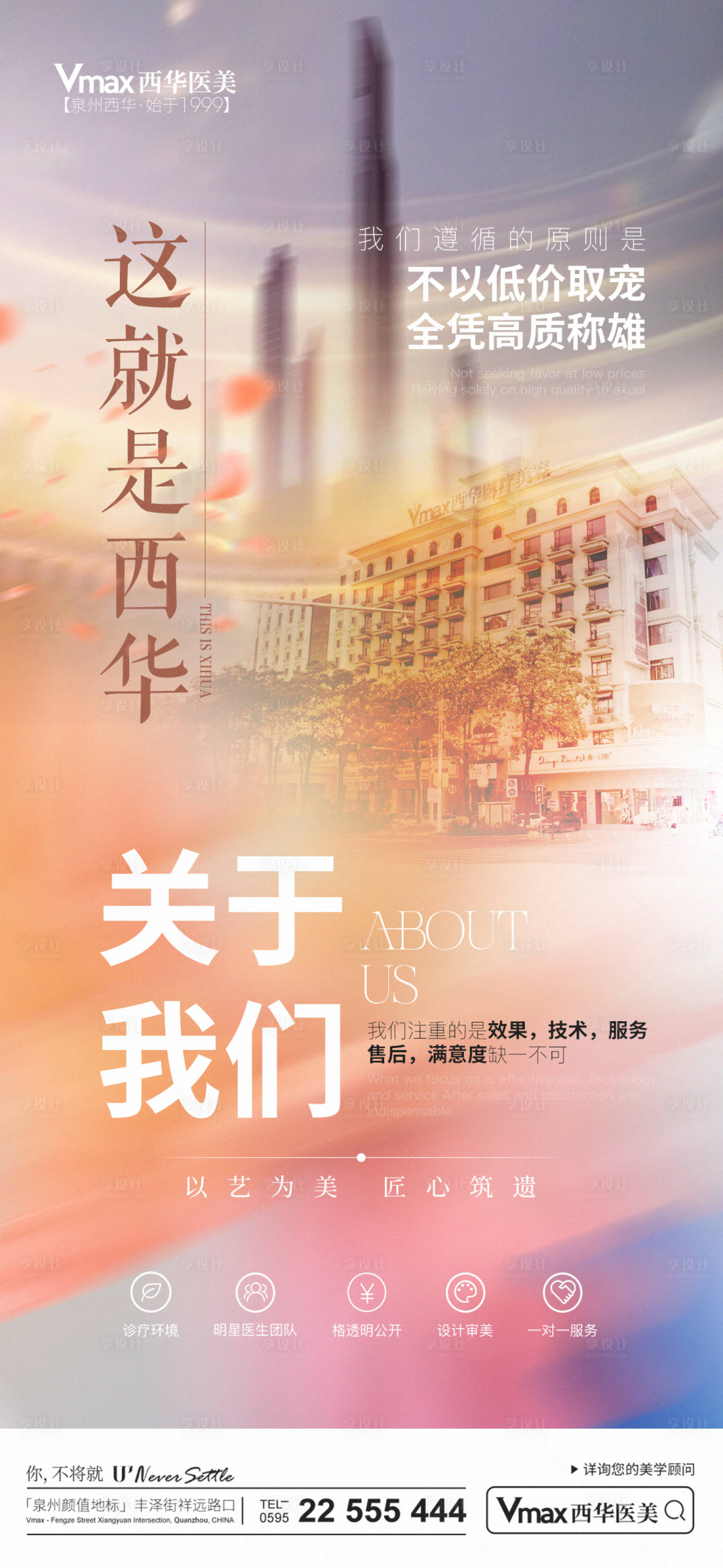 源文件下载【享设计】搜索编号：19980024229924717【医美机构品宣】
