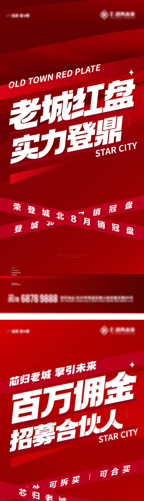 源文件下載【享設計】搜索編號：98020024091423977【地產熱銷海報】