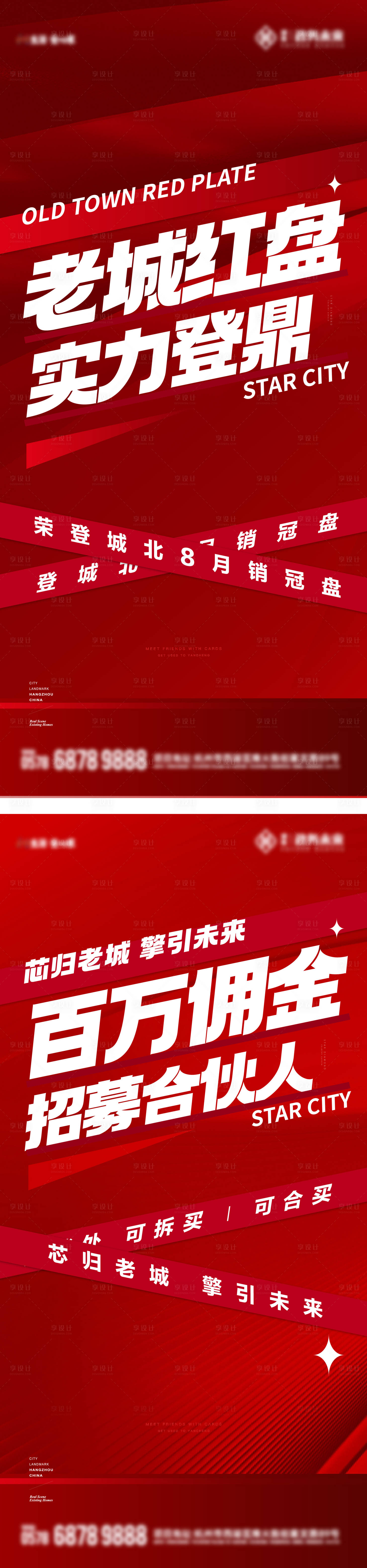 源文件下載【享設(shè)計(jì)】搜索編號(hào)：98020024091423977【地產(chǎn)熱銷(xiāo)海報(bào)】