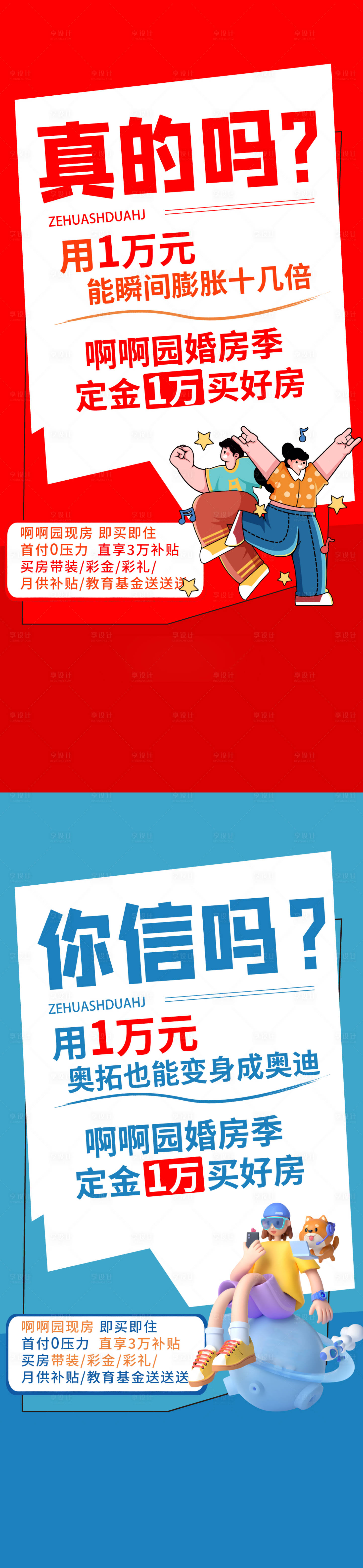 源文件下载【享设计】搜索编号：91600023959583547【地产特惠大字报海报】