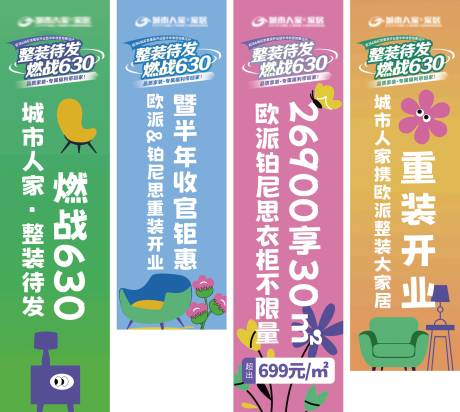 源文件下载【享设计】搜索编号：83040024249744725【家居活动促销吊旗】
