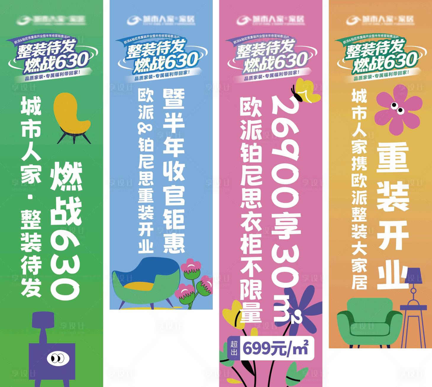 源文件下载【享设计】搜索编号：83040024249744725【家居活动促销吊旗】