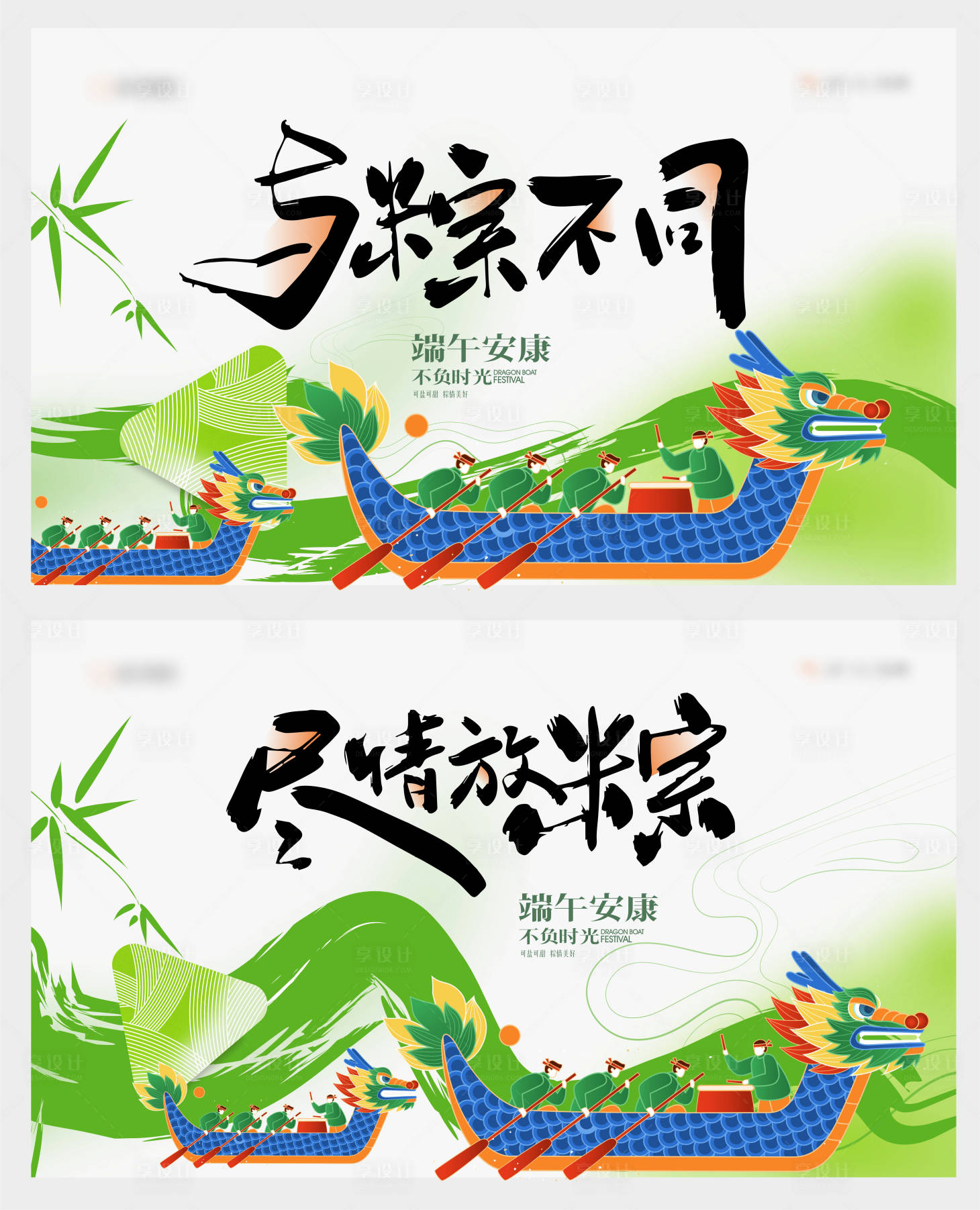 源文件下载【享设计】搜索编号：81230023864034063【端午节活动背景板】