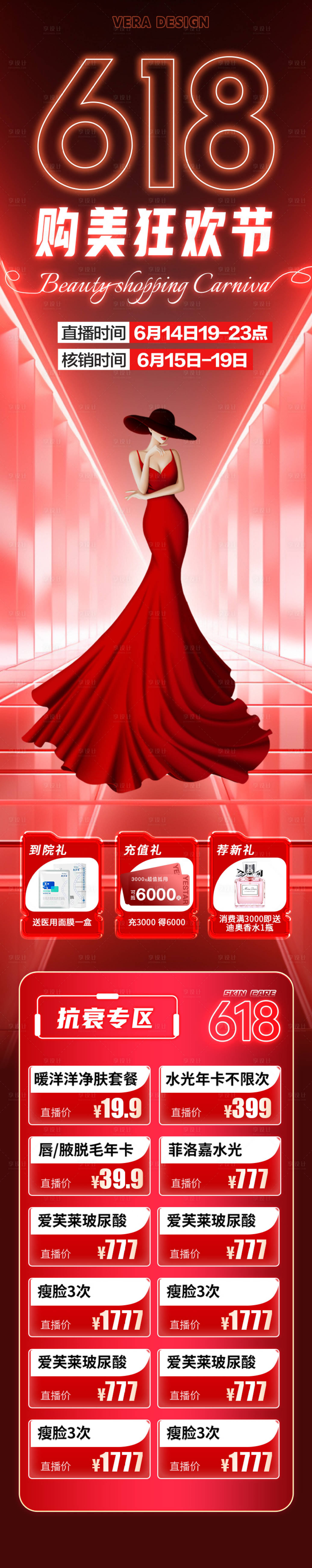 源文件下载【医美618活动大促海报】编号：27540024200011093