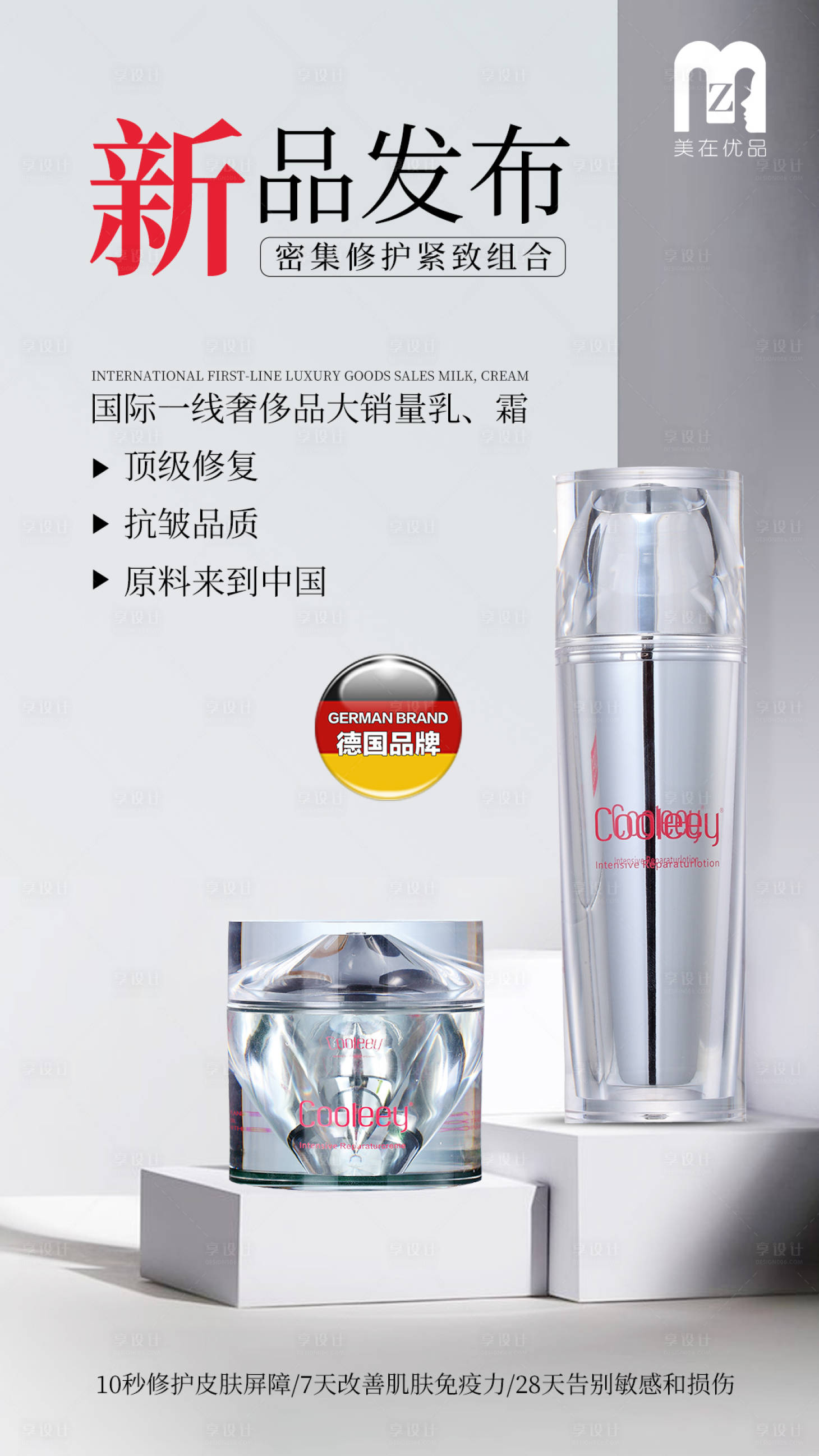 源文件下载【护肤品新品宣传海报】编号：51780024149046129