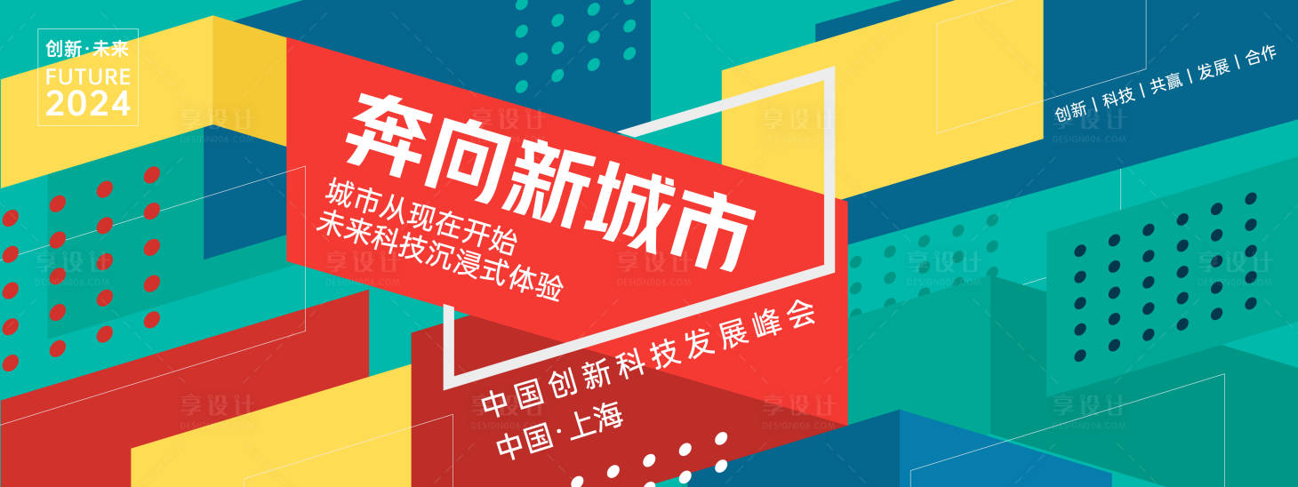 源文件下载【城市发展峰会背景板】编号：96370023810004802