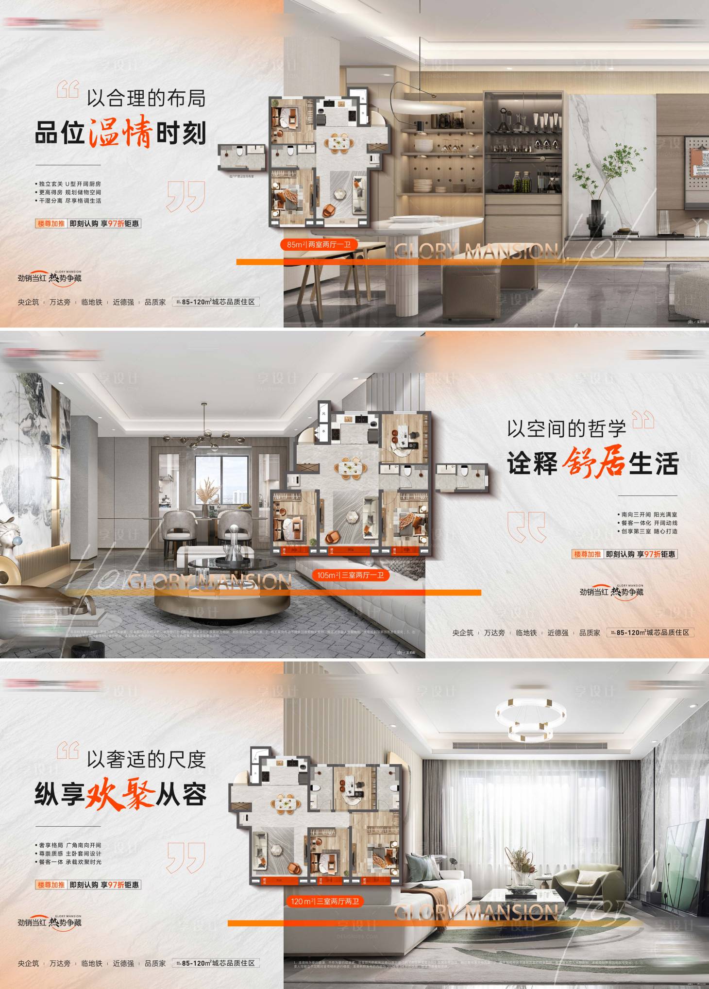 源文件下載【享設計】搜索編號：16630023950075414【地產戶型價值點系列稿】