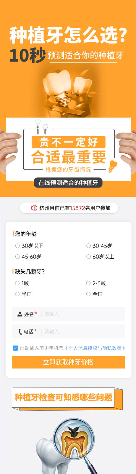源文件下载【口腔种植牙详情页】编号：61580023853353713