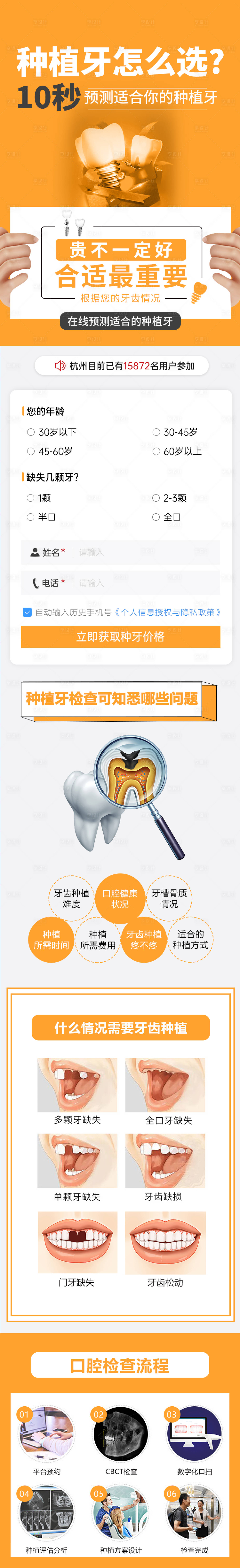 源文件下載【口腔種植牙詳情頁】編號(hào)：61580023853353713