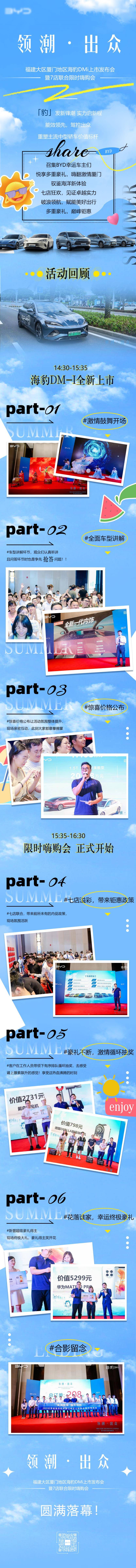 源文件下載【享設計】搜索編號：99820024031641636【汽車新品發布會活動長圖】