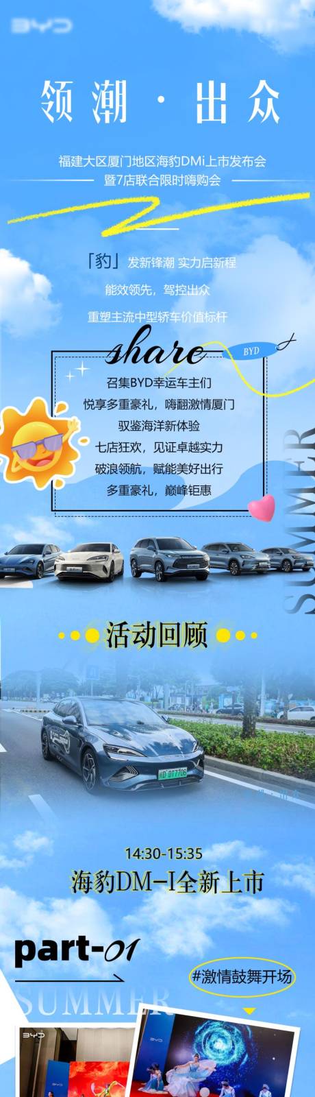 源文件下载【汽车新品发布会活动长图】编号：99820024031641636