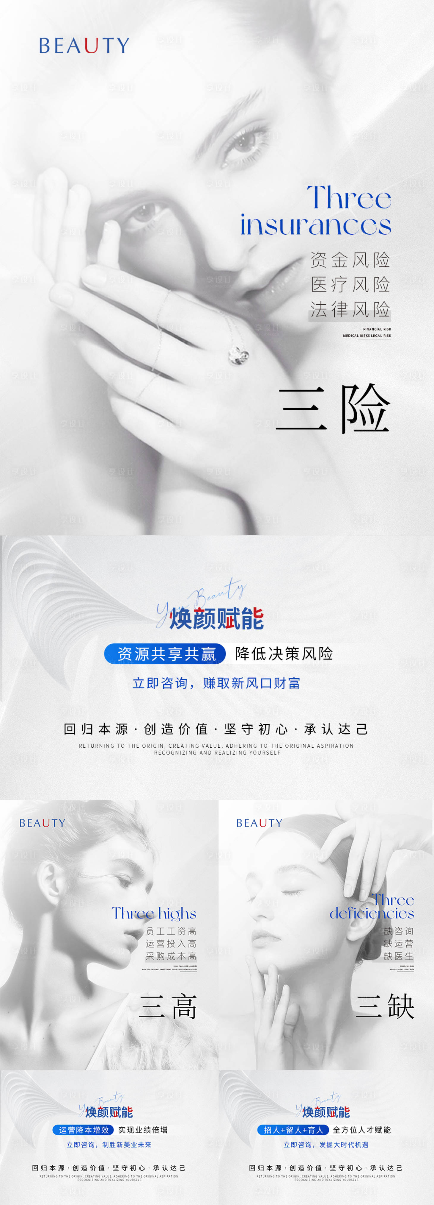 源文件下载【享设计】搜索编号：84390023811946510【美业招商海报】