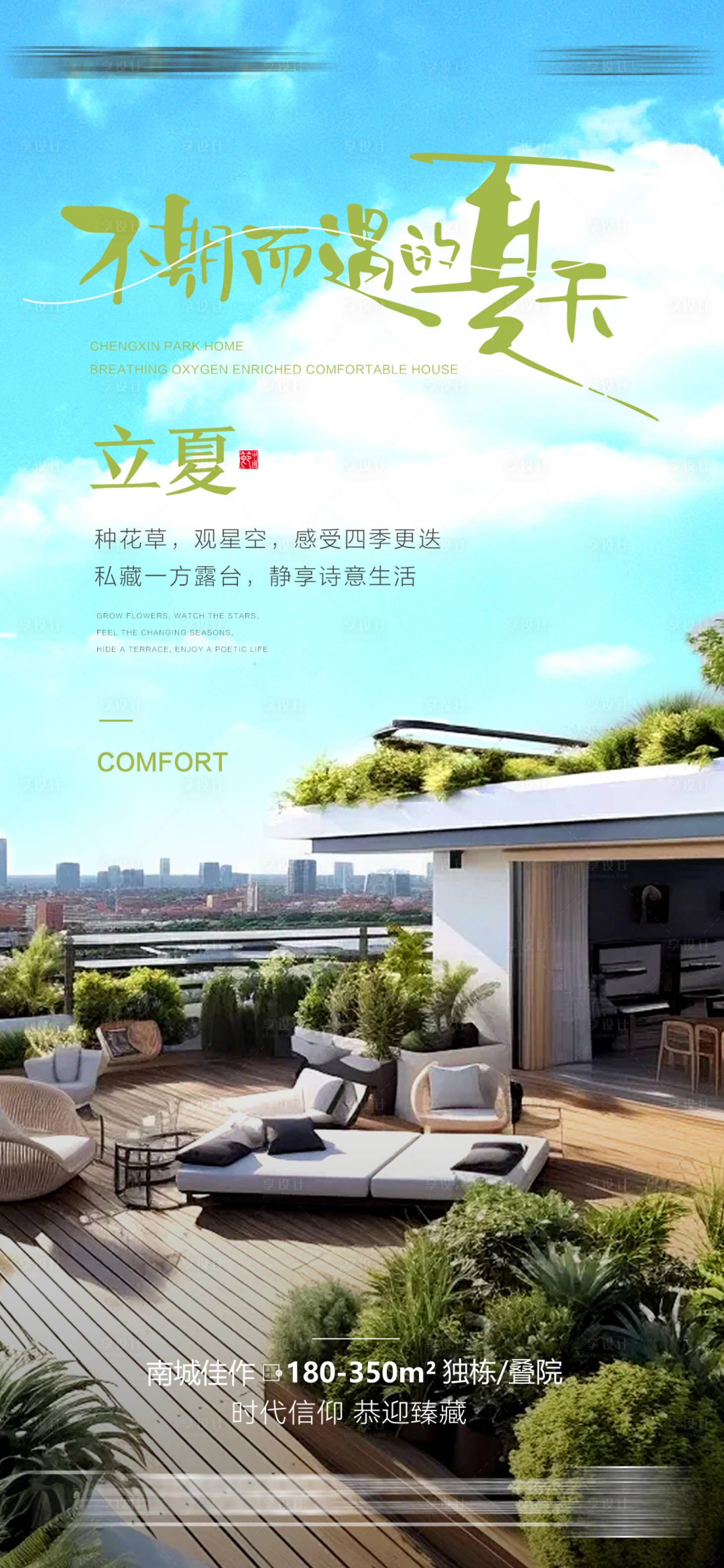 源文件下載【享設計】搜索編號：33790023980774957【立夏節氣海報】