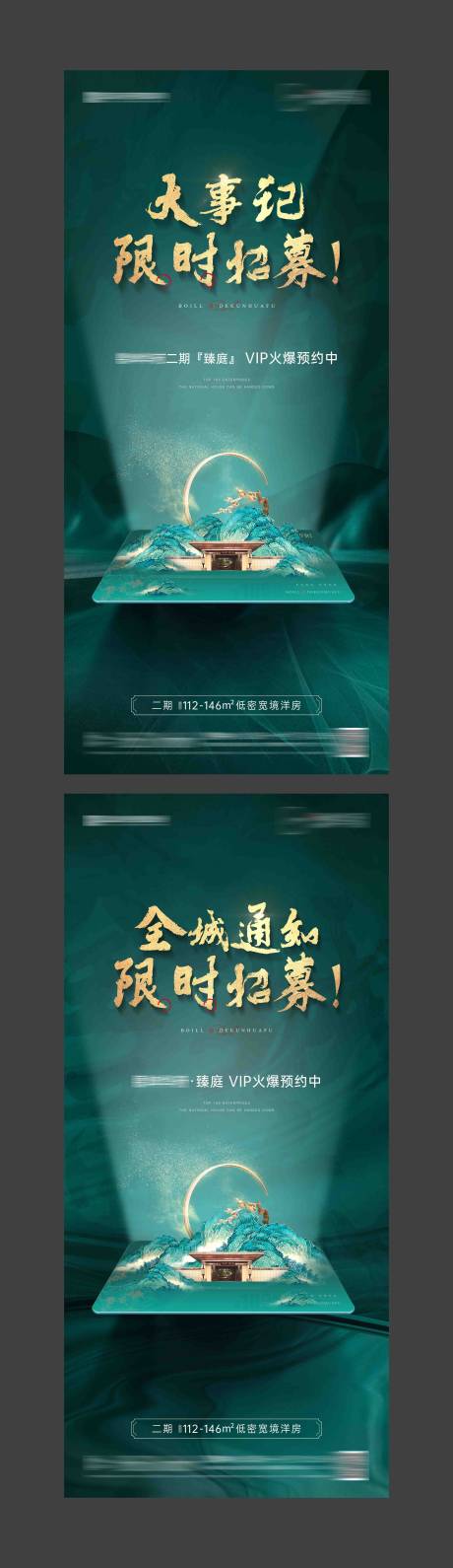 源文件下载【享设计】搜索编号：46430023820971972【vip招募海报】