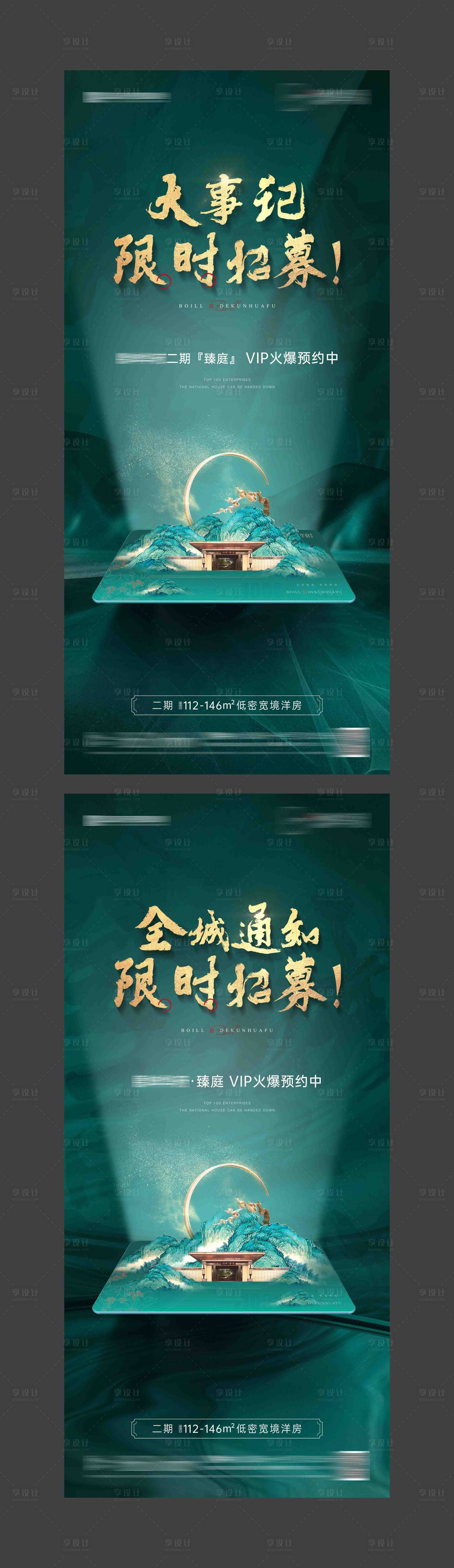 源文件下载【享设计】搜索编号：46430023820971972【vip招募海报】