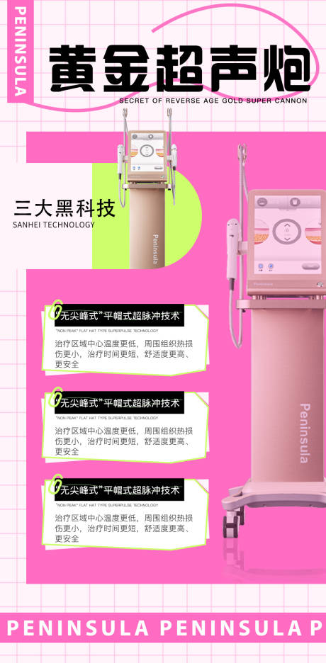源文件下载【享设计】搜索编号：77320023822816900【医美超声炮海报】