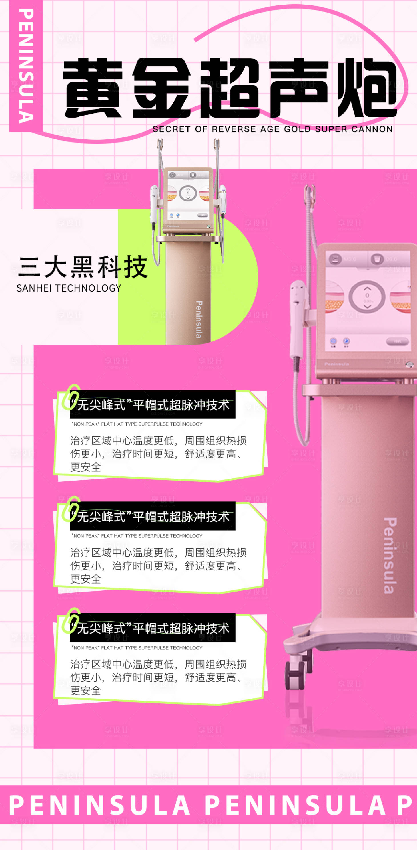 源文件下載【享設計】搜索編號：77320023822816900【醫美超聲炮海報】