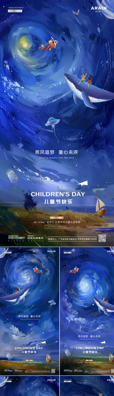 源文件下载【地产儿童节海报】编号：33420023978116720