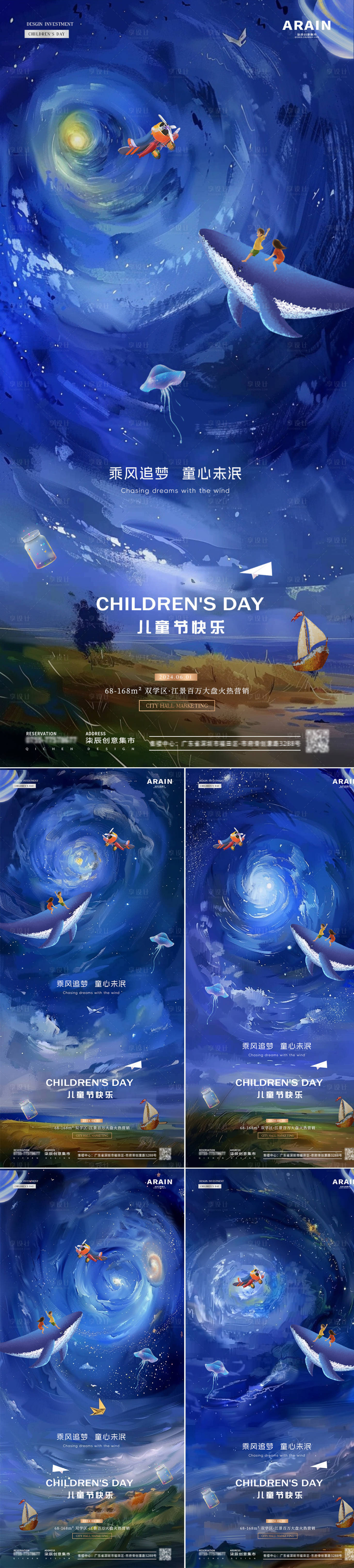 源文件下載【享設計】搜索編號：33420023978116720【地產兒童節海報】