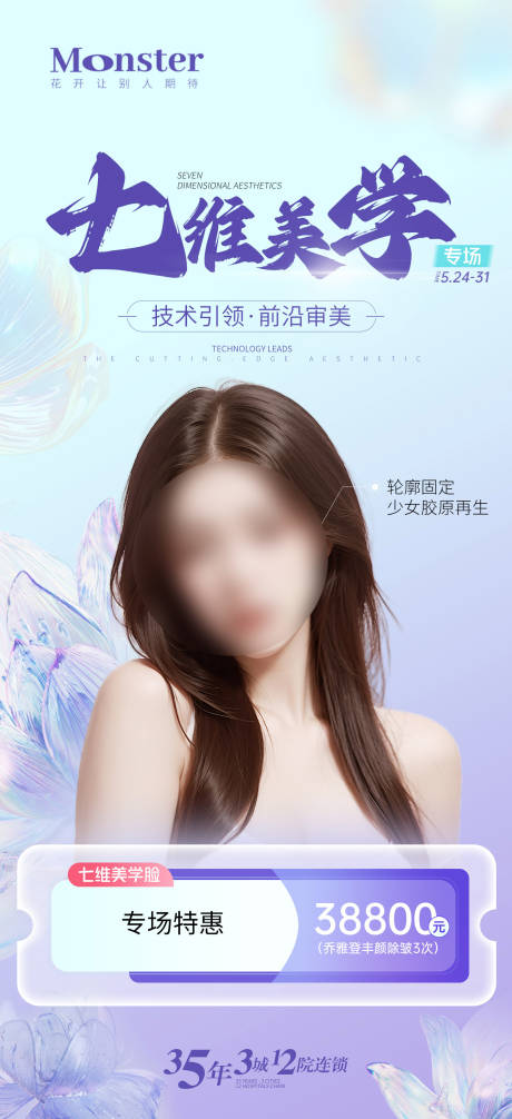 源文件下载【享设计】搜索编号：88400024102784740【医美活动海报】