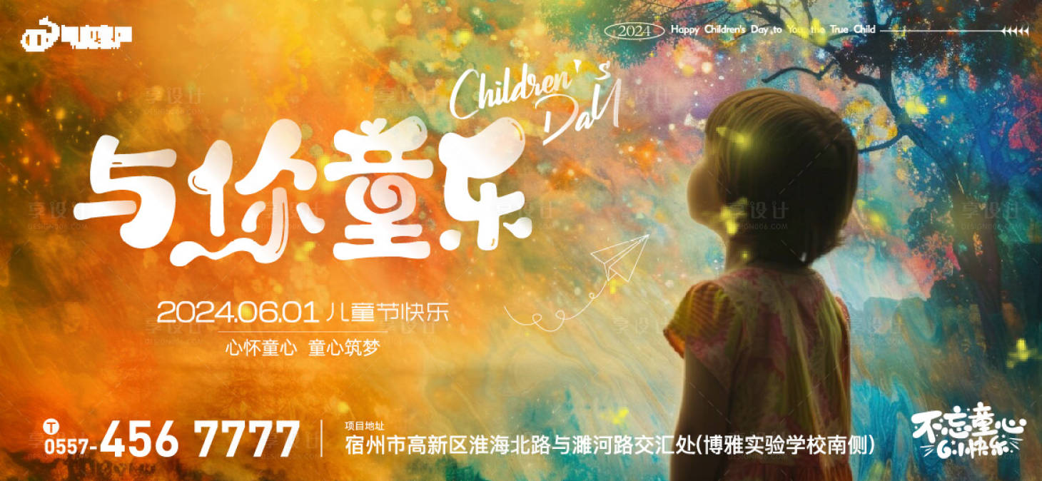 源文件下載【享設計】搜索編號：73690024012662649【兒童節油畫螢火蟲海報】