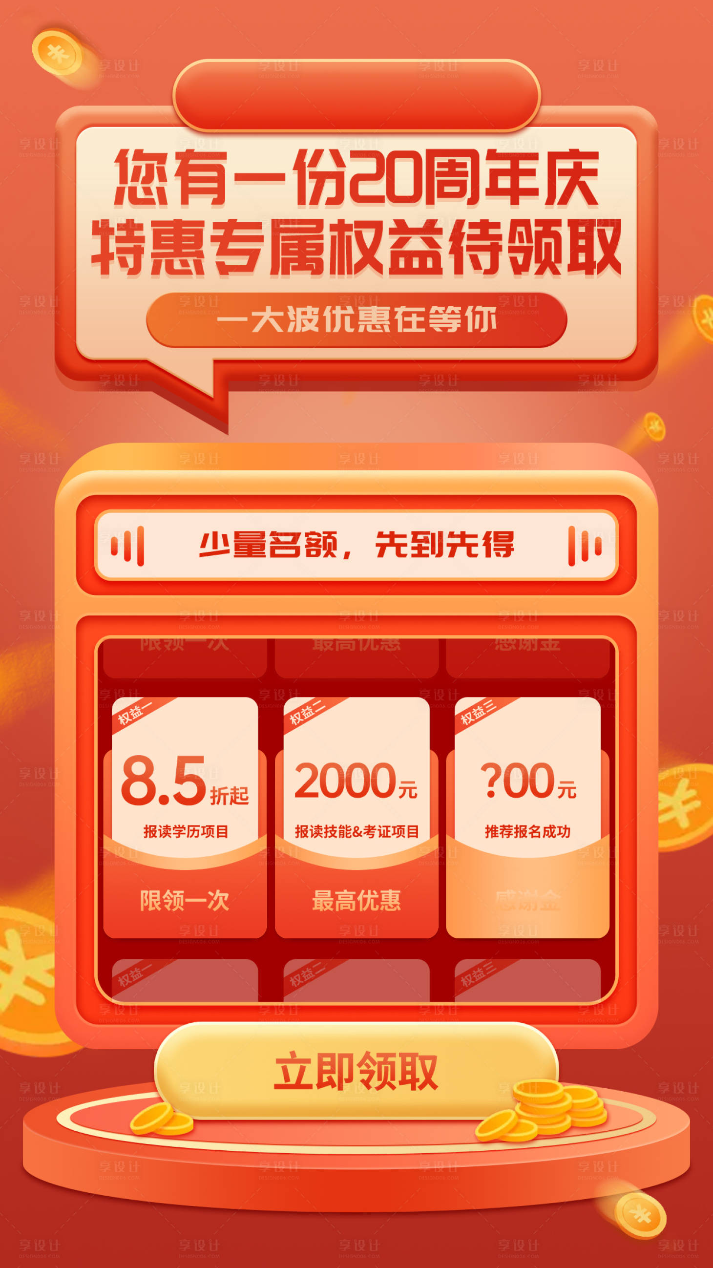 源文件下载【周年庆特惠专属权益宣传海报】编号：42390024260831159