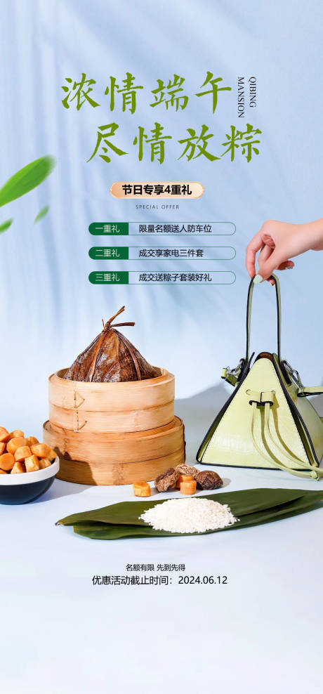 源文件下載【享設計】搜索編號：17190024131132786【地產端午節活動海報】