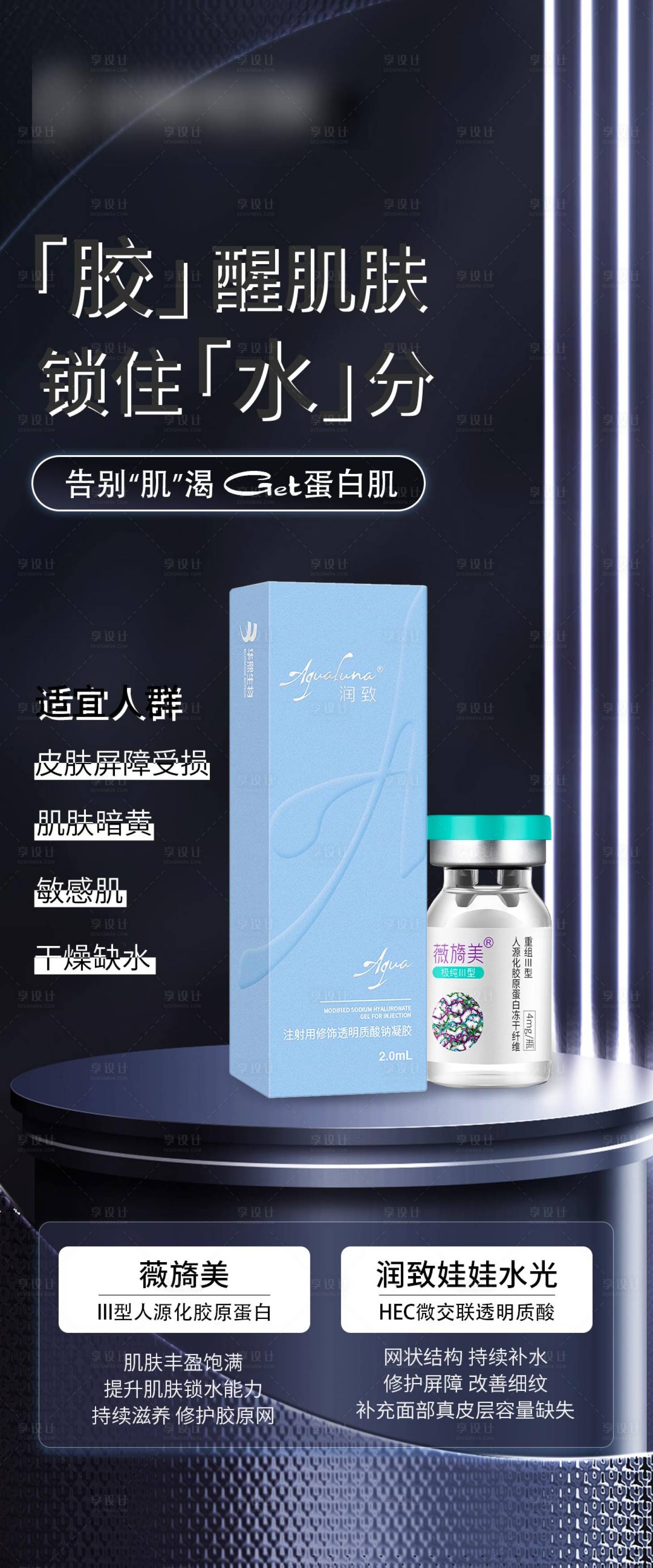 源文件下載【享設計】搜索編號：93490024017739290【膠醒肌膚】