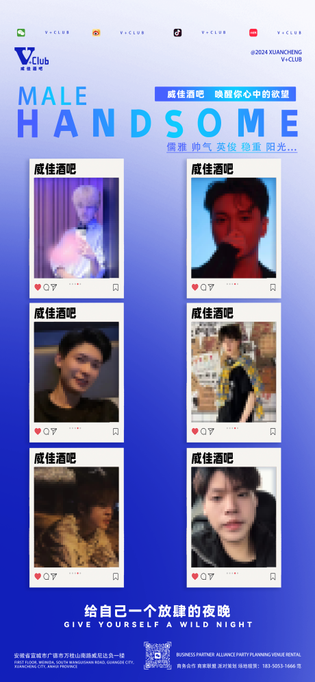 源文件下载【享设计】搜索编号：91150023861202793【酒吧男团海报】