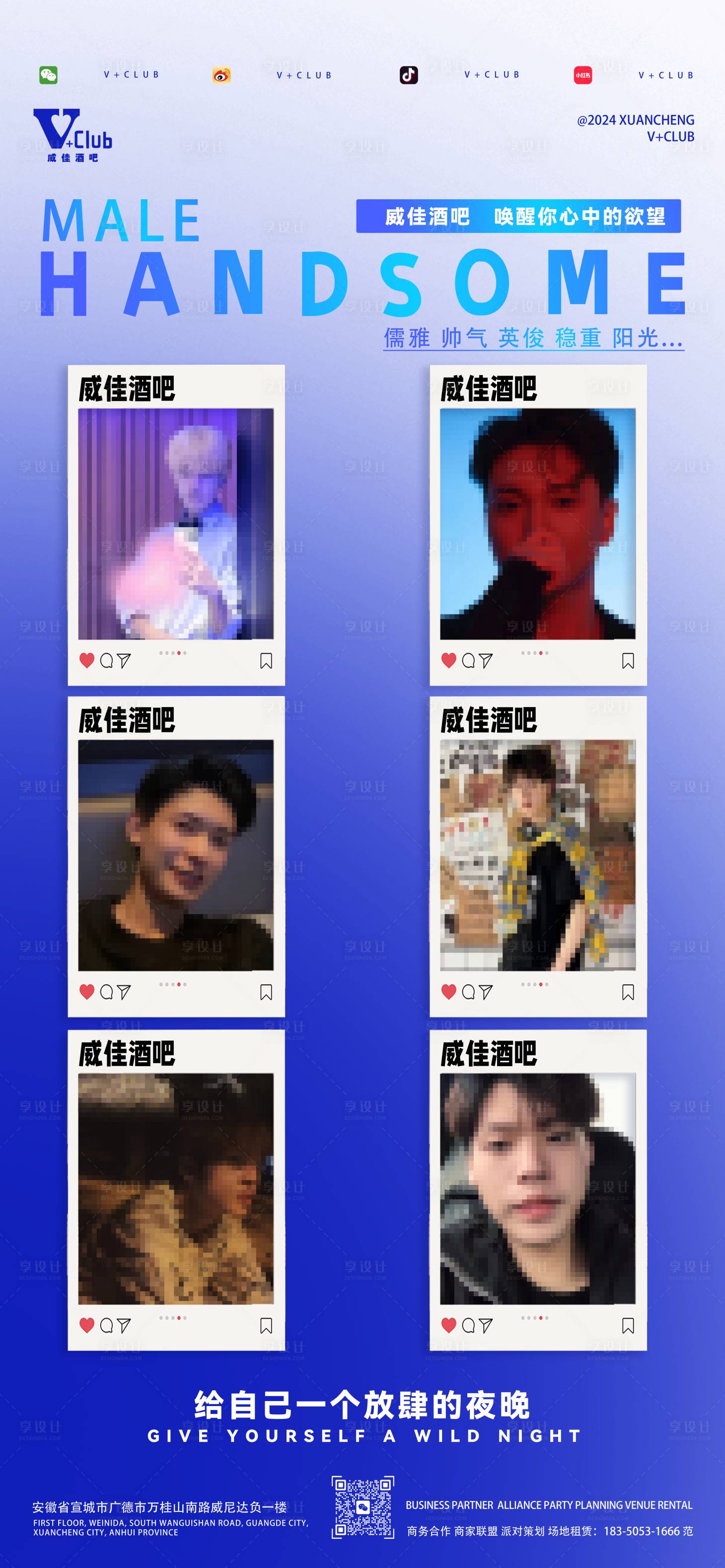 源文件下载【享设计】搜索编号：91150023861202793【酒吧男团海报】