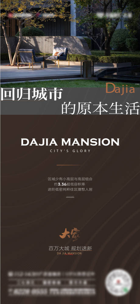 源文件下载【地产品质海报】编号：70360024222808169