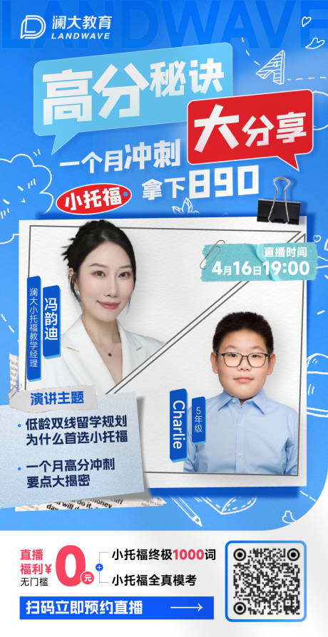 源文件下载【享设计】搜索编号：90510023675735307【直播海报】