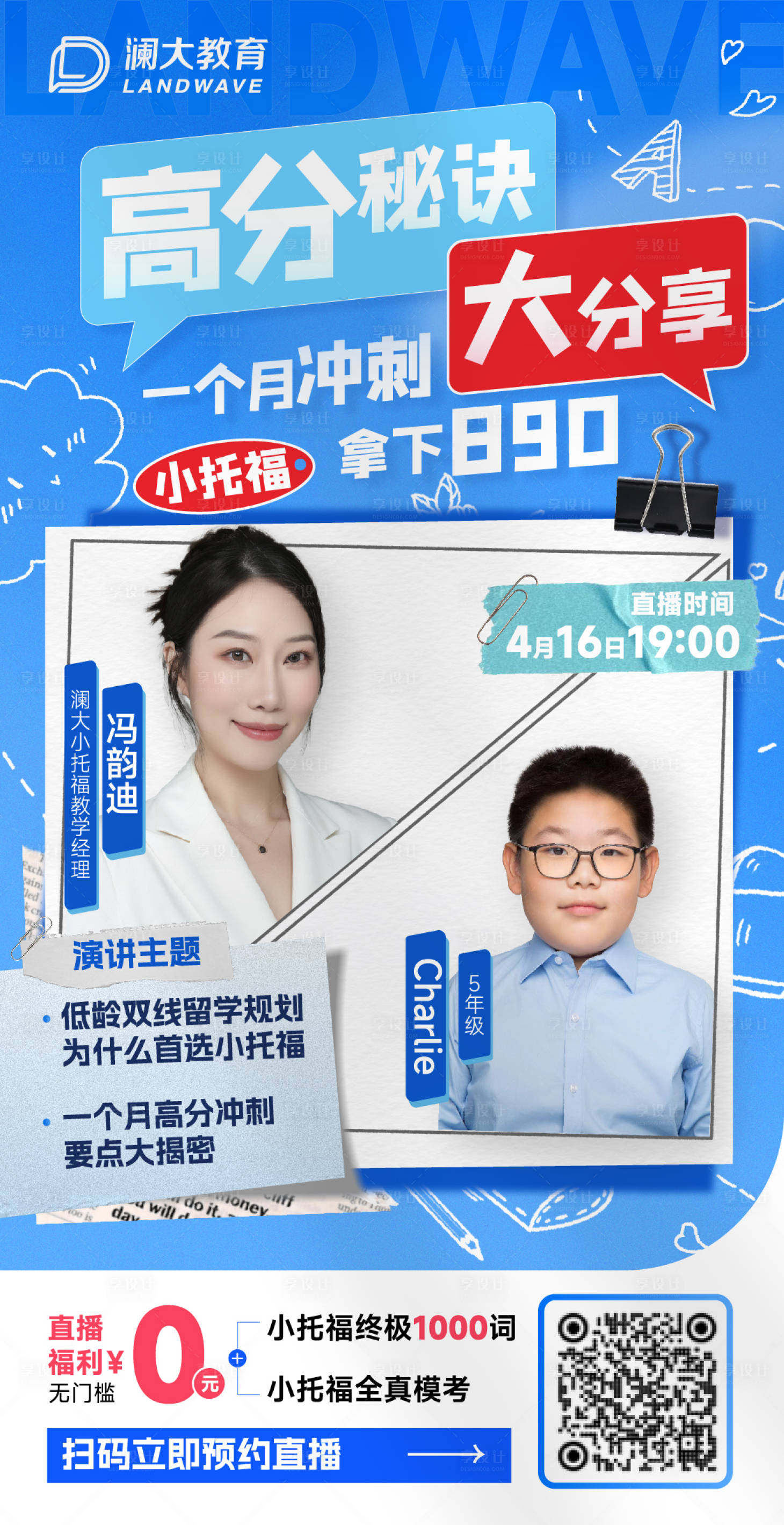 源文件下载【享设计】搜索编号：90510023675735307【直播海报】
