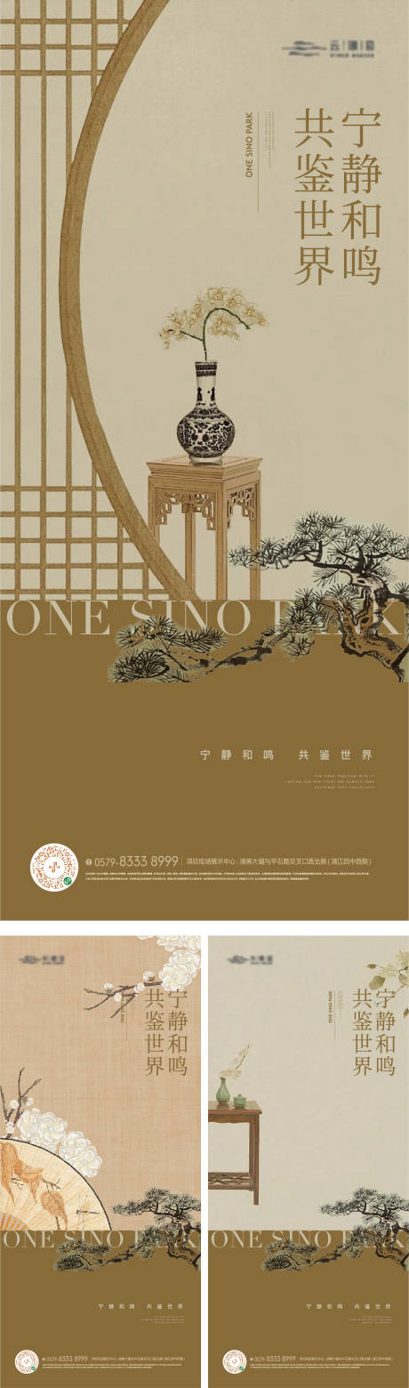源文件下载【享设计】搜索编号：79230023957774581【新中式工笔画景观系列海报】