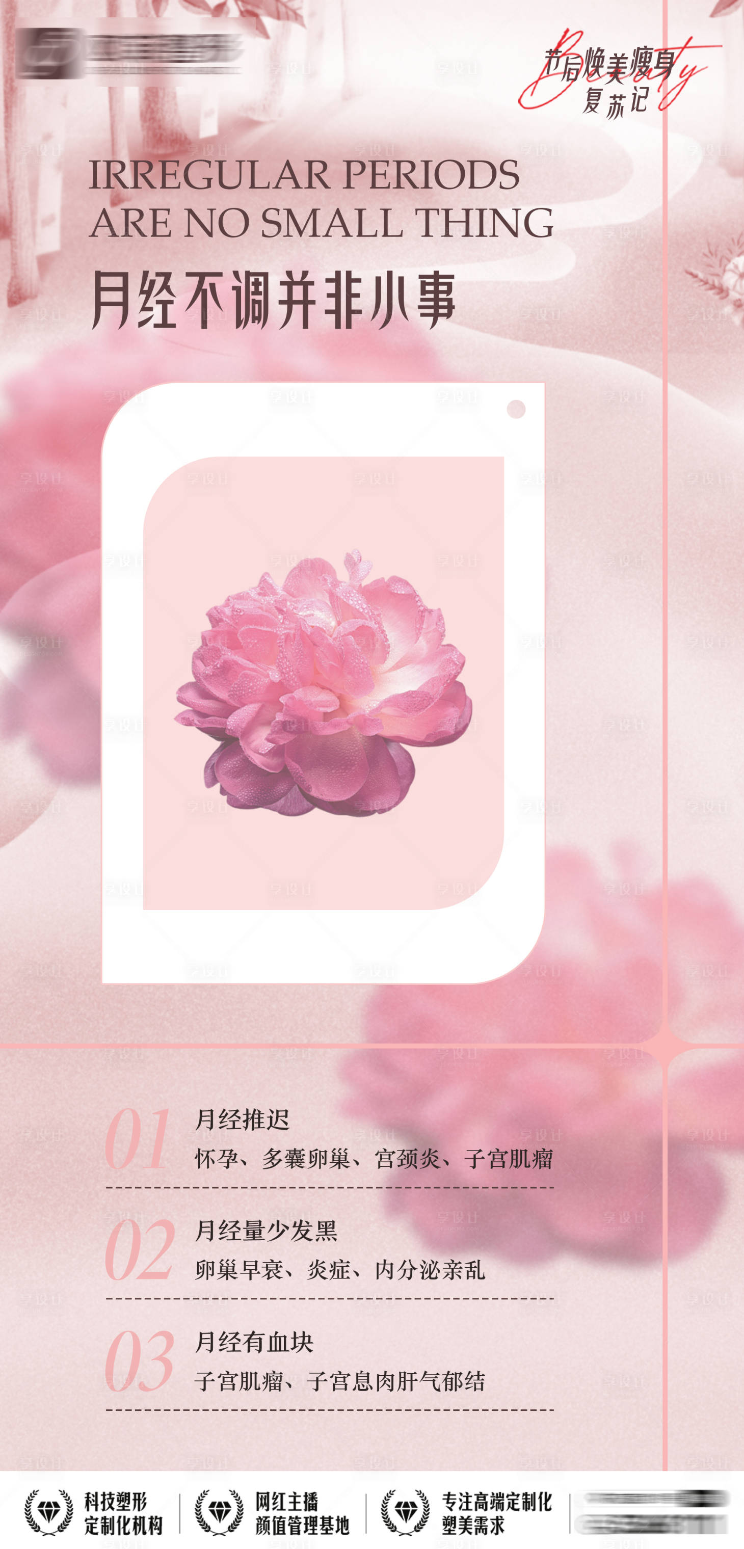 源文件下载【享设计】搜索编号：62440023733272578【私密海报 】