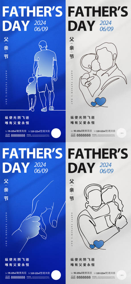 源文件下載【享設計】搜索編號：42350023838684948【父親節創意線條海報】
