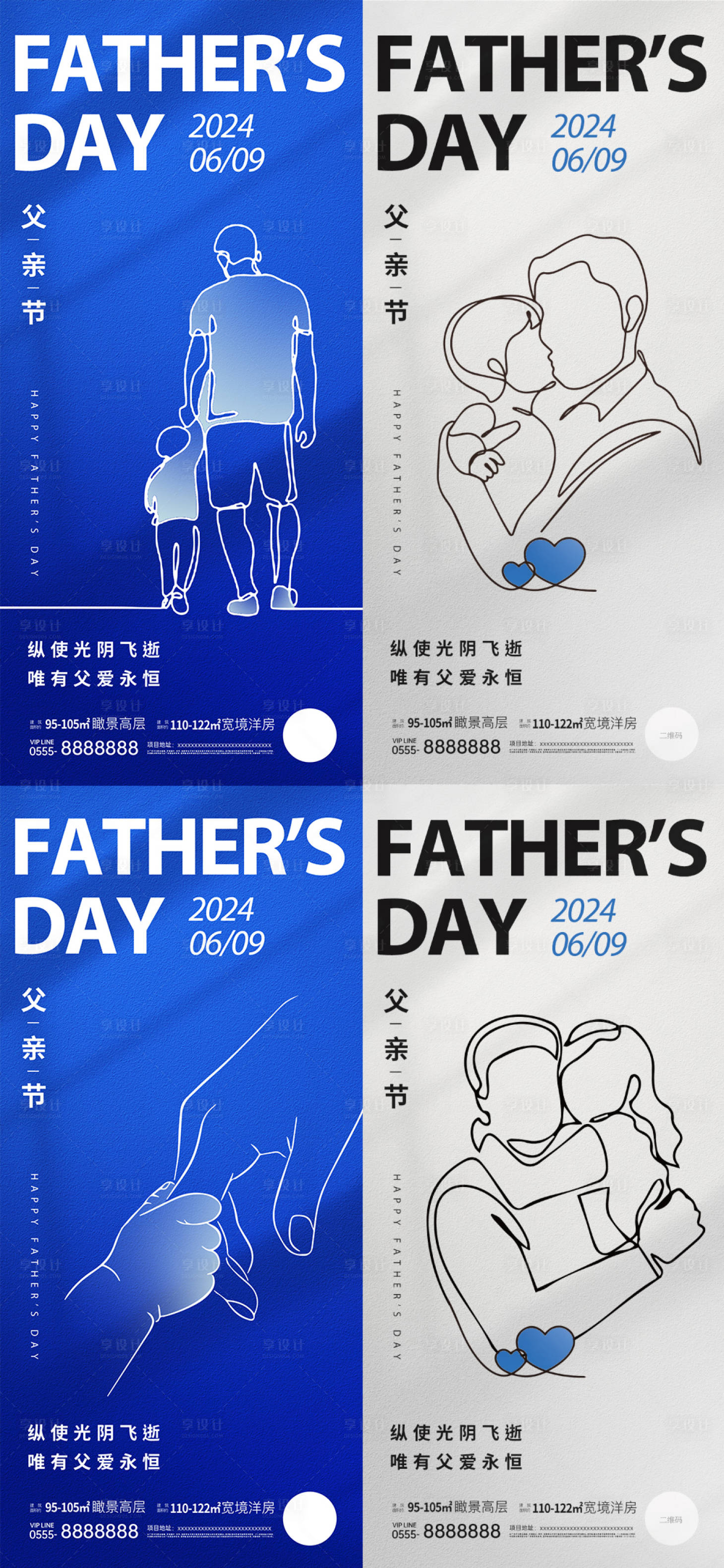源文件下載【享設計】搜索編號：42350023838684948【父親節(jié)創(chuàng)意線條海報】