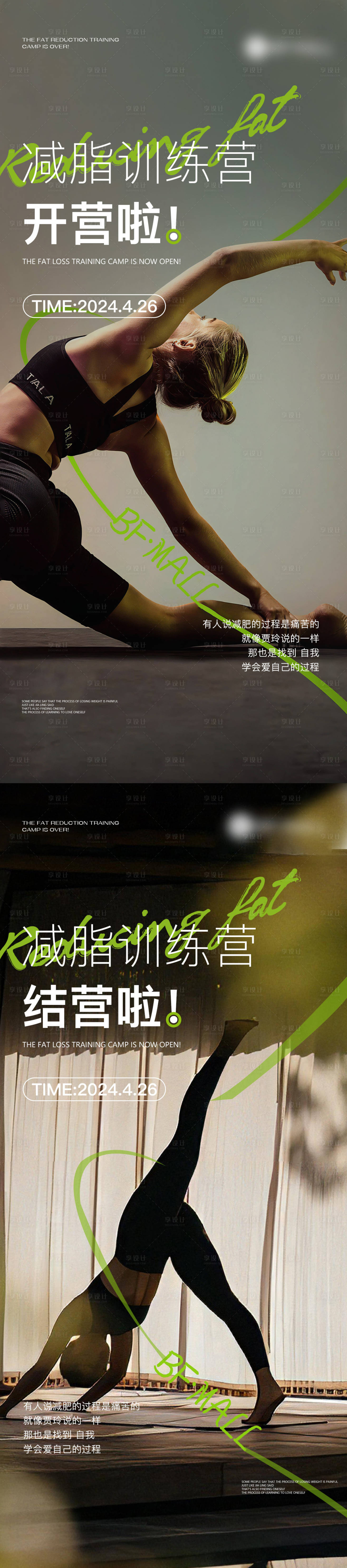 源文件下载【享设计】搜索编号：74010023693092095【减脂训练营海报】