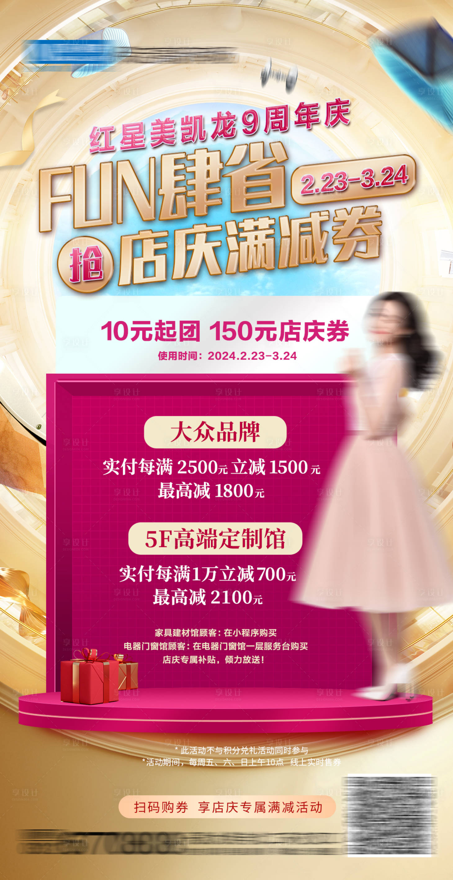 源文件下载【满减海报】编号：64590023891672143
